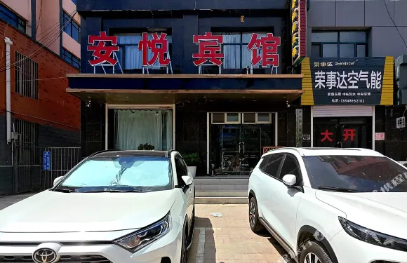 科左中旗安悅賓館