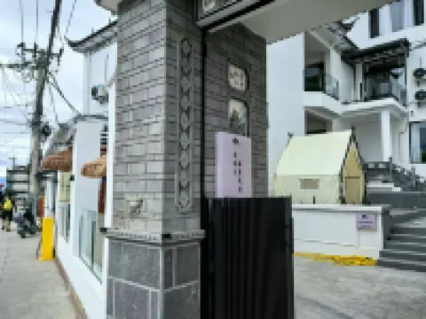 Dali · Yunyu Chuan Utopia | Sea View Lucky Guesthouse (Erhai Branch)