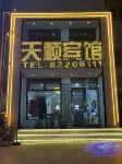 Tianshun Express Hotel (Sunshine Home Store)