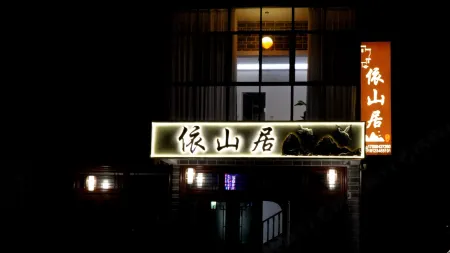 Yishanju Homestay Отели рядом с достопримечательностью «Hong'an Ancient Town»