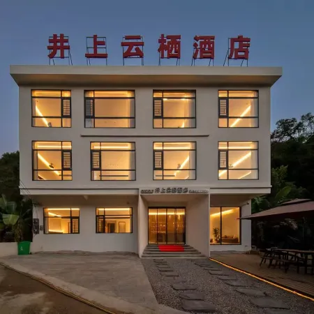 Jingshang Yunqi Hotel (Luodian Daxiao Well)