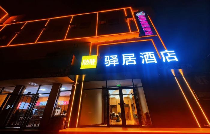 Rujia Yiju Hotel (Leling Wuzhou Middle Avenue Ginza Mall Branch)
