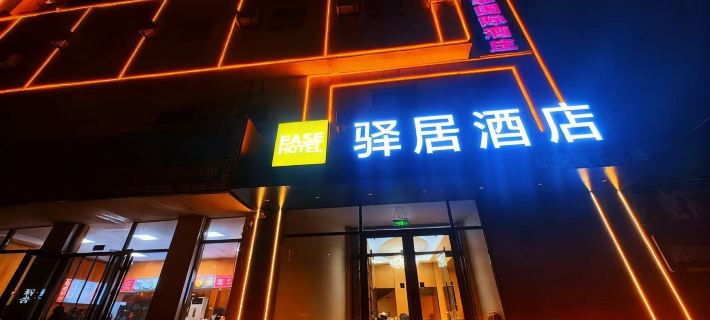 Rujia Yiju Hotel (Leling Wuzhou Middle Avenue Ginza Mall Branch) Hotels in Laoling