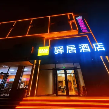 Rujia Yiju Hotel (Leling Wuzhou Middle Avenue Ginza Mall Branch)
