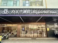 White Magnolia Hotel (Wuhu Ancient City Zhongshan Road Pedestrian Street Branch) Hotels in Wuhu