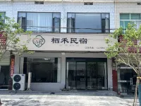 池州棲禾民宿 - Wi-Fi