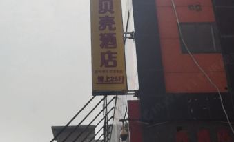 Shell Hotel (Huaibei Golden Eagle Plaza Coach Station)