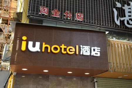 IU Hotel (Guangzhou Chest Hospital Taojin Subway Station)