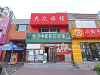 大众旅馆(哈尔滨征仪路店)