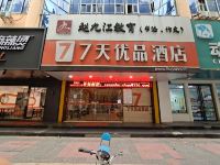 7天优品酒店(西安明城墙西北大学店)