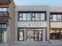 Zsmart智尚酒店(北京王府井东四地铁站店)