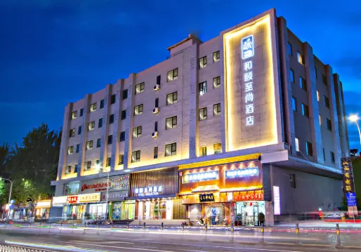 和頤至尚酒店(太原迎澤大街省委大樓店)