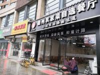 海友酒店(杭州三墩西湖科技园店)