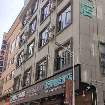 愛善電競酒店（曲靖花柯店） Hotel Exterior