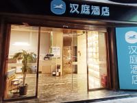 汉庭酒店(上海陕西南路地铁站)