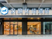 汉庭优佳酒店(南昌西站店) - 酒店外部