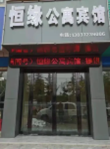 Linzhou Hengyuan Apartment Hotel