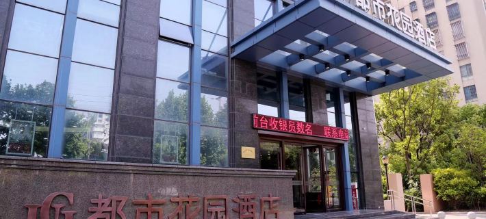 Yangzhong Urban Garden Hotel Hotels in Yangzhong