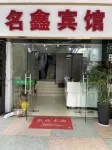 Jiashan mingxin hotel