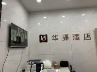 Rujia Huayi Select Hotel (Taiyuan Railway Station West Square Subway Station)