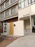 陌上民宿（夏縣店） 拾光島主題樂園附近的飯店