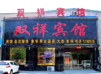 Xinxiang Shuangxiang Hotel Hotels in Xinxiang County