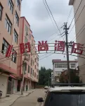 1+1時尚飯店