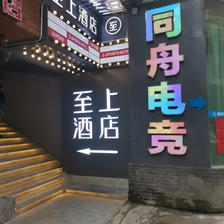 Zhishang E-sports Homestay (Guiyang Fountain)