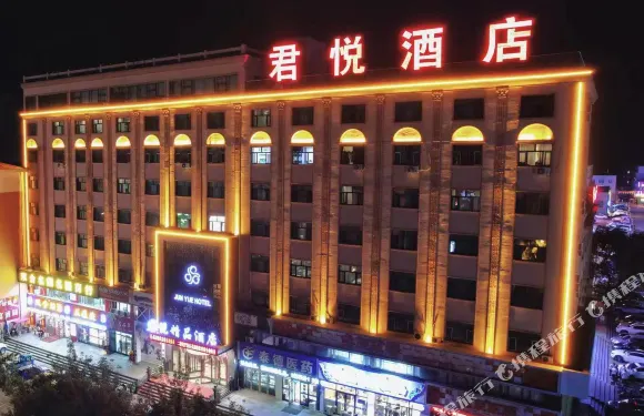 甘南君悦精品酒店