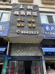 Anju Town Wangchao Business Hotel Hotels in Anju District