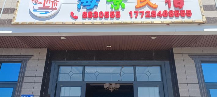 Lufeng Seaview chen Homestay Hotel di Lufeng