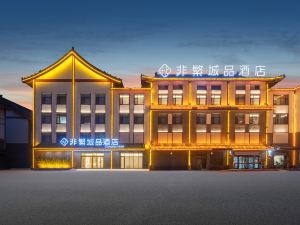 Non-Fanchengpin Hotel (Heze Caoxian Ma Jinfeng Daxilou Branch)