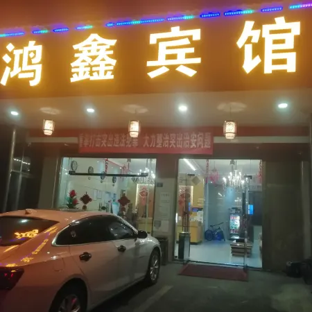 Hongxin Hotel