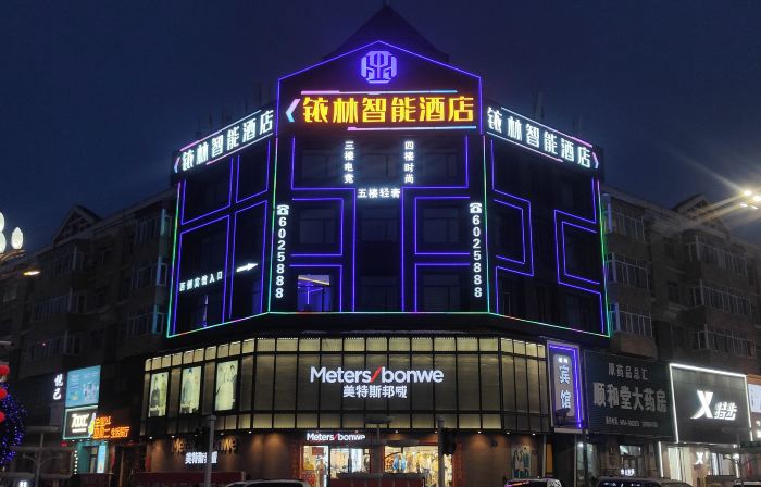 Jiansanjiang Yulin Intelligent Hotel