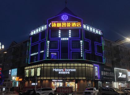 建三江銥林智能飯店