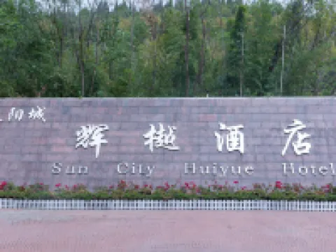 Sun City Huiyue Hotel فنادق في داينغ