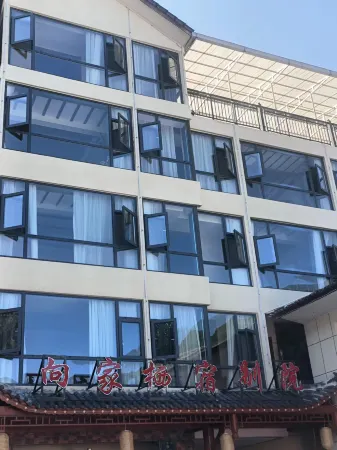 Xiangjia Qisu Villa (Shennongjia Muyu Restaurant) Отели рядом с достопримечательностью «Muyu Town»