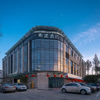 CityNote希諾酒店（紹興魯迅故里倉橋直街店） 鄰近方泉的酒店