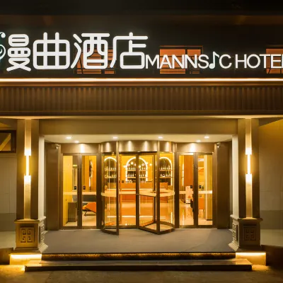 Manqu Hotel (Beijing Bird's Nest Hongjunying Underground Station Branch) Hotels near Capital Normal University (Branch)