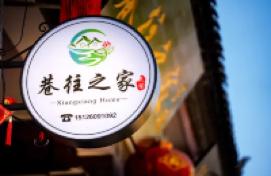 巷往之家民宿（麗江高鐵站店） 鄰近麗江站的酒店