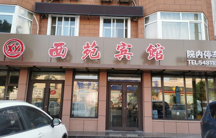 Xiyuan Hotel (Taocun Station)