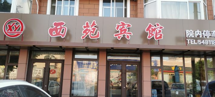 Xiyuan Hotel (Taocun Station) Hotel a Qixia