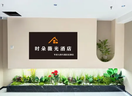 Shiduoweiguang Homestay (Feixi Huanan City Tongluozhai Subway Station) Отели рядом с достопримечательностью «Anhui Foreign Languages University»