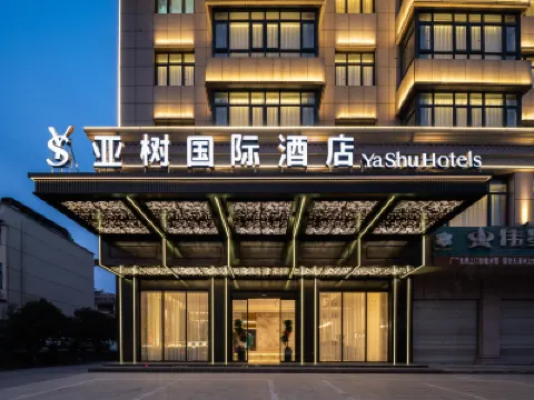 亞樹インターナショナルホテル（東陽センター廣廈建設職業技術大学） 東陽北駅周辺のホテル