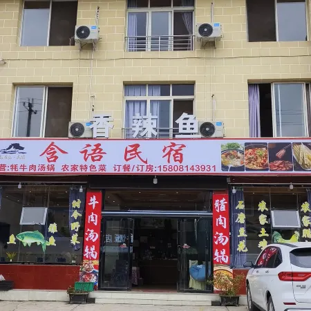 Hongya Hanyu Farm Stay (Wawu Mountain Scenic Area)