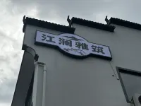 Wuyuan Jianglan Yazhu Hotels near Wuyuan Xi Yuan