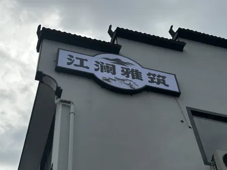 Wuyuan Jianglan Yazhu Отели в г. Уюань