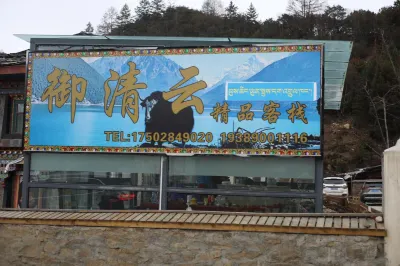 Yuqingxuan Boutique Inn 바송춰 관광지 주변 호텔