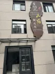 Zhoushan Manlanyuan Homestay Hotel in zona Liuheng Passenger Transport Center