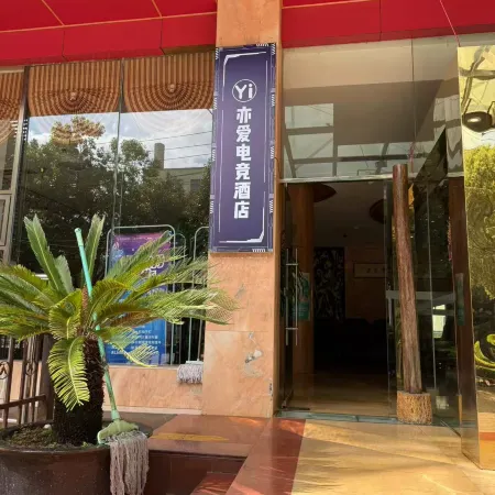 Yi'ai E-sports Homestay (Jinxiu Garden)